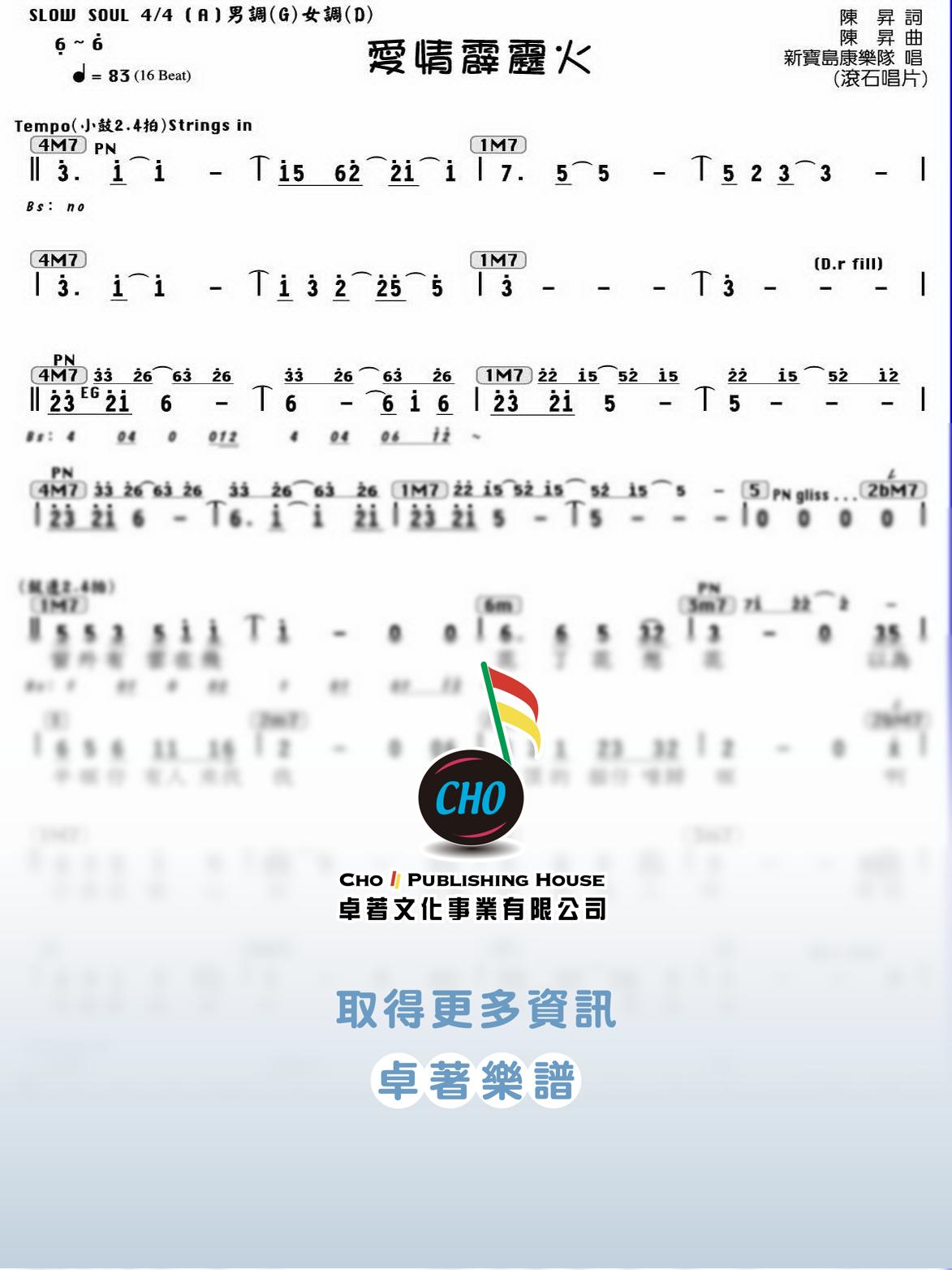 愛情霹靂火